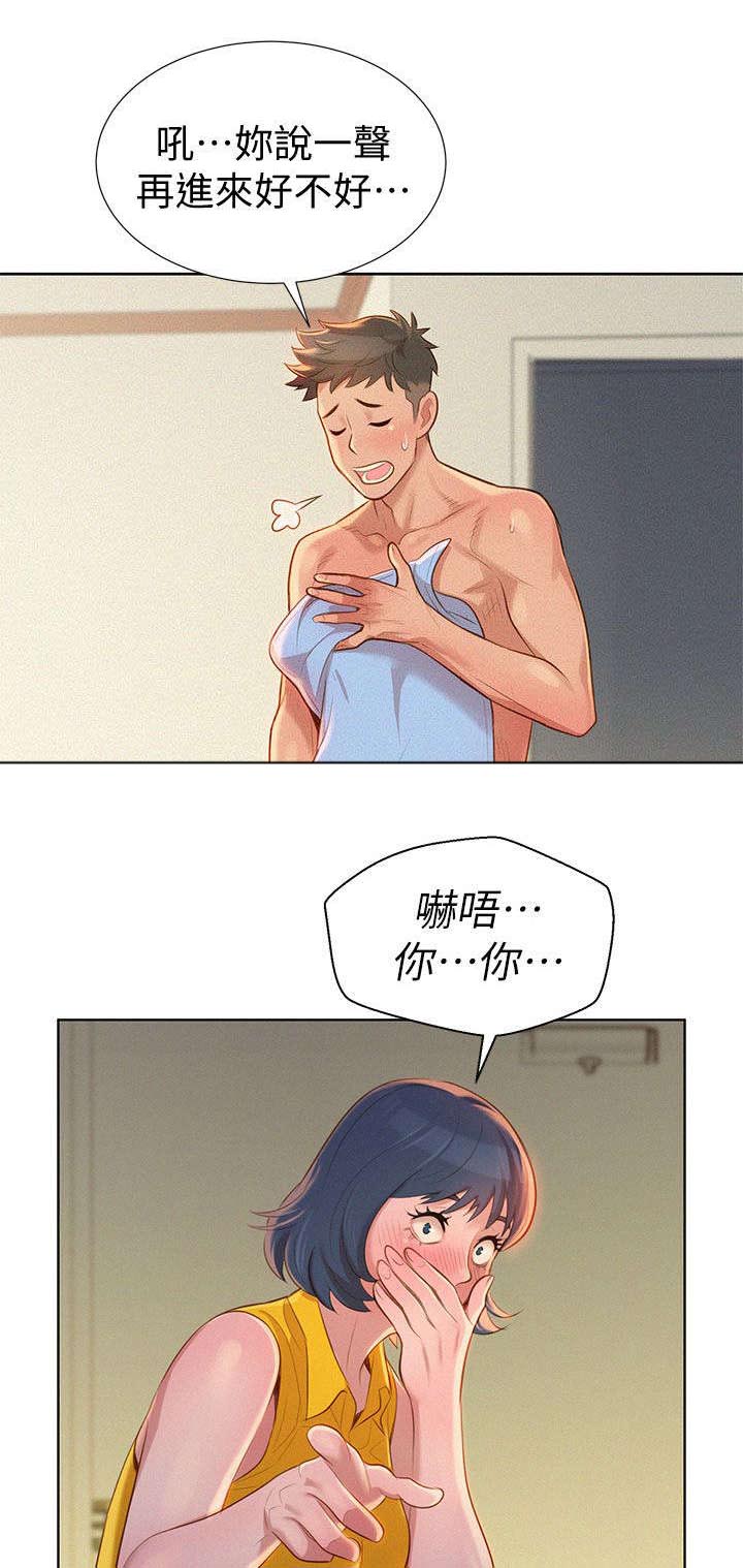 比邻而交漫画免费漫画页面看漫画漫画,第14章：偷看3图