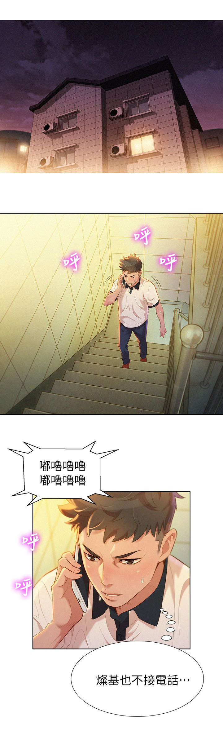 比邻而交漫画免费无删减阅览漫画,第11章：联系9图