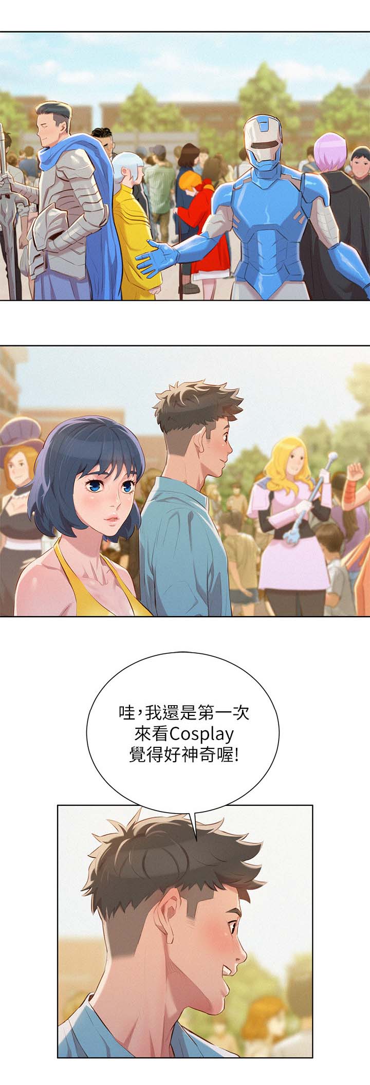 比邻而交漫画漫画,第47章：cosplay大会5图