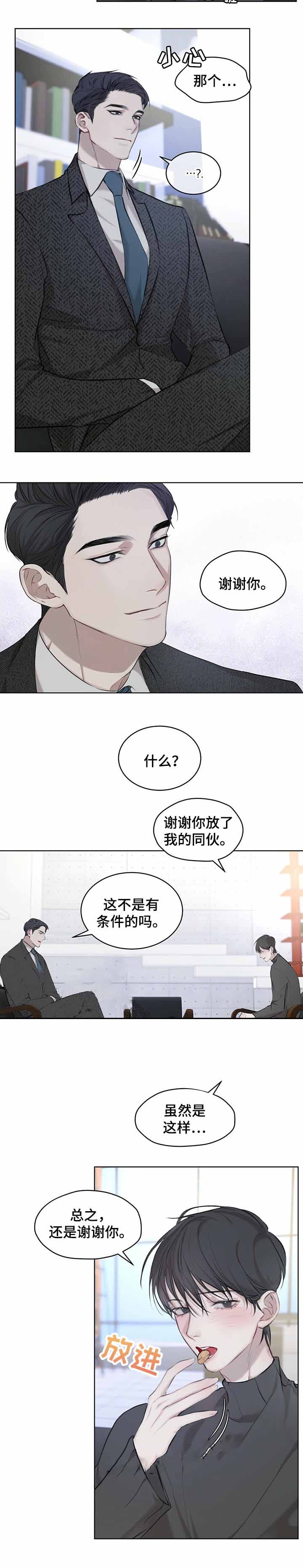 箱子 漫画漫画,第21话 21_分别1图