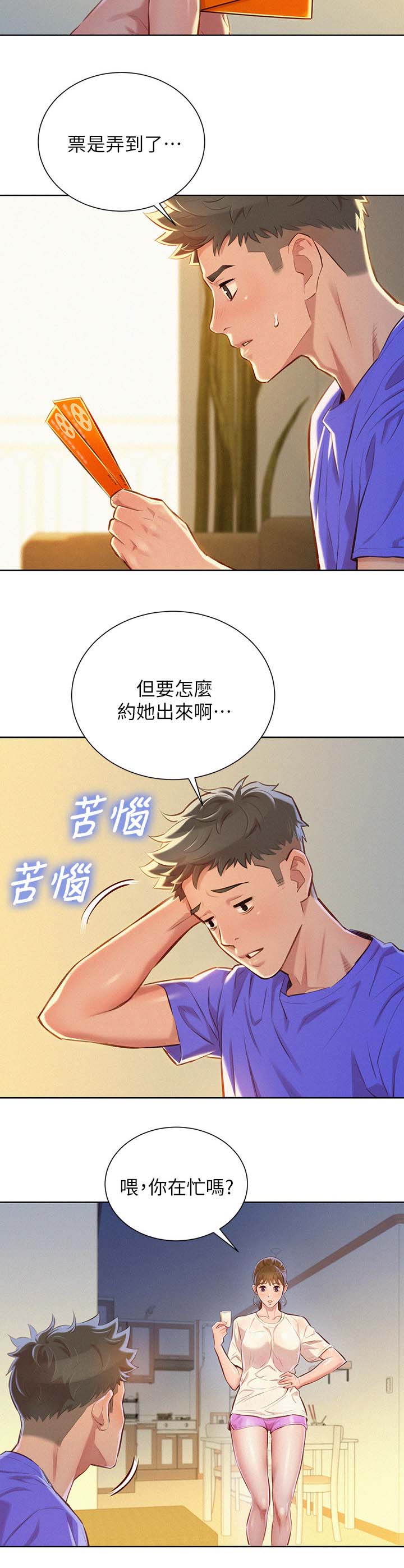 比邻而交2243漫画,第61章：邀请看电影3图