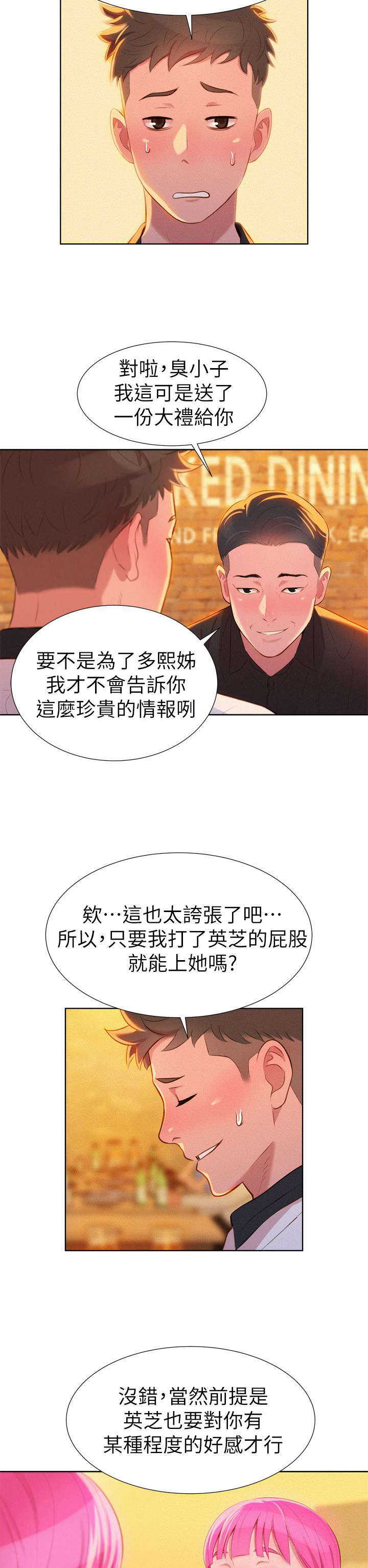 比邻而交漫画漫画,第7章：意动5图