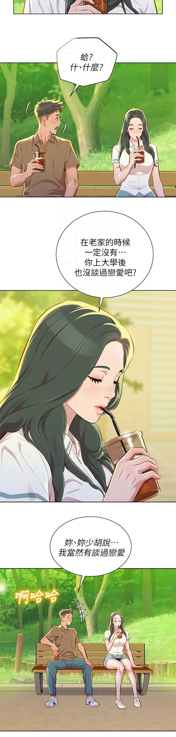 比邻而交漫画免费读漫画,第60章：逛校园15图
