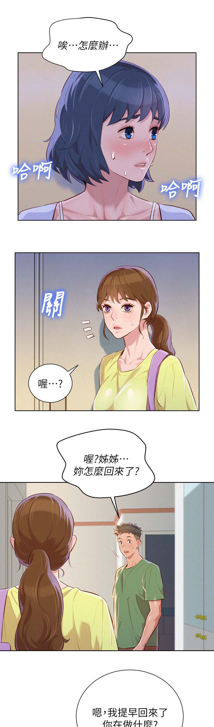 比邻而交漫画免费无删减阅览漫画,第45章：姐姐回来12图