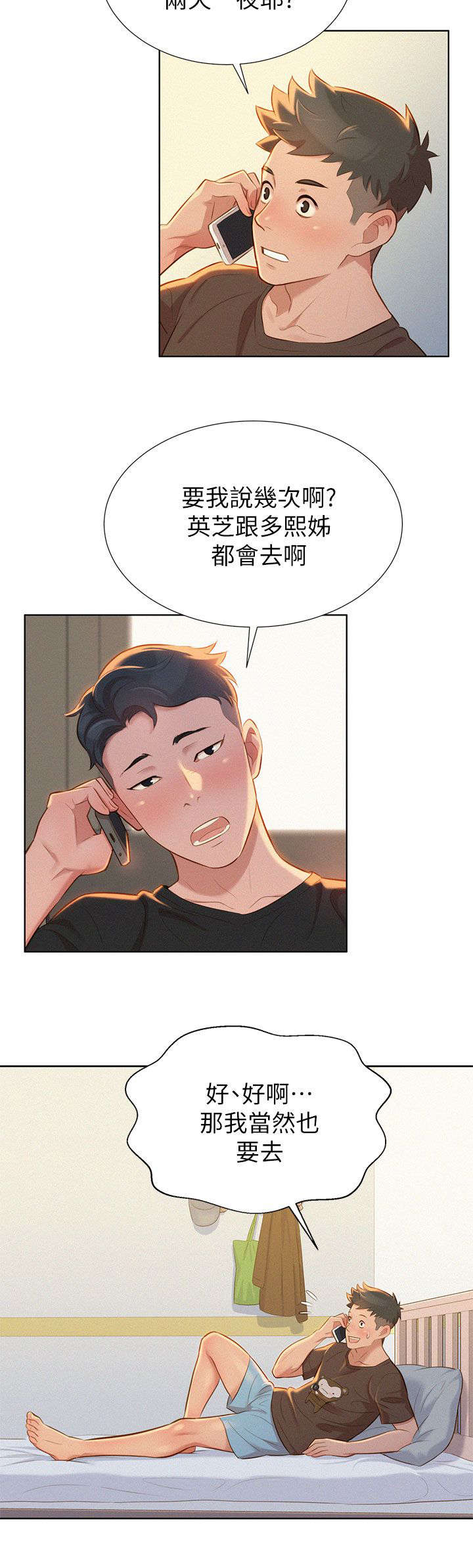 大声说爱我漫画漫画,第30话 1图