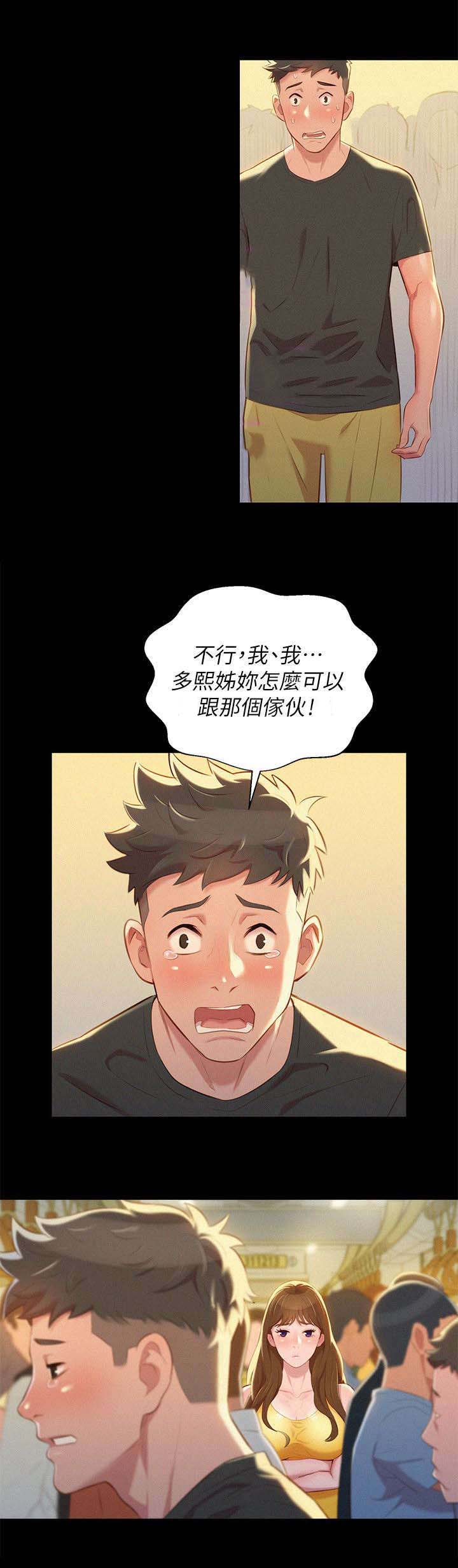 大直室长漫画漫画,第139话6图