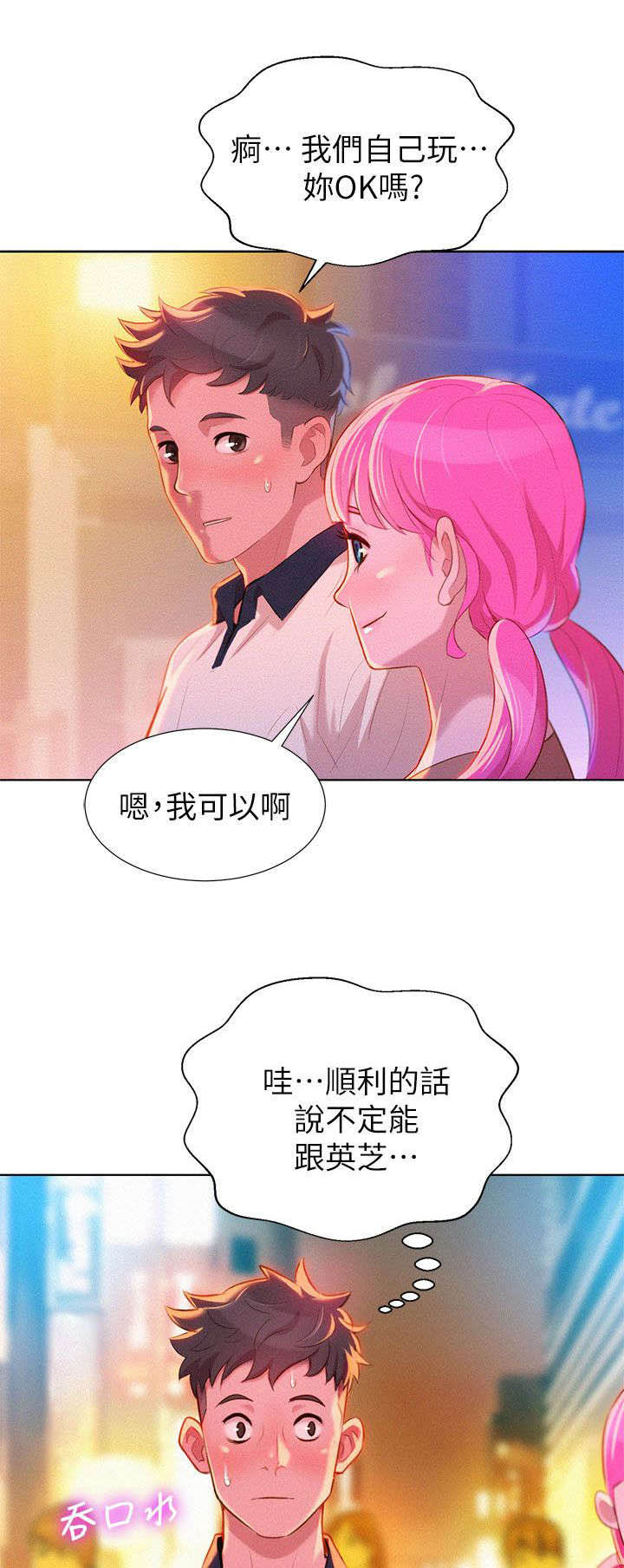 比邻而交漫画漫画,第9章：行动18图
