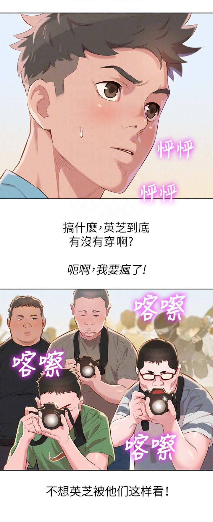 比邻而交漫画免费无删减阅览漫画,第48章：不爽14图