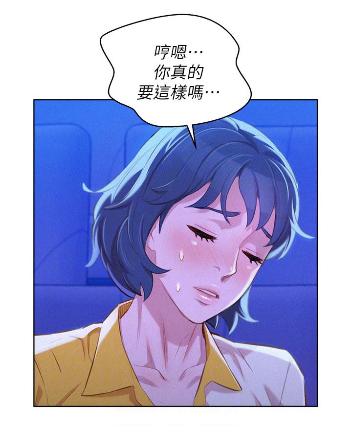 比邻而交漫画免费无删减阅览漫画,第62章：影院风情11图