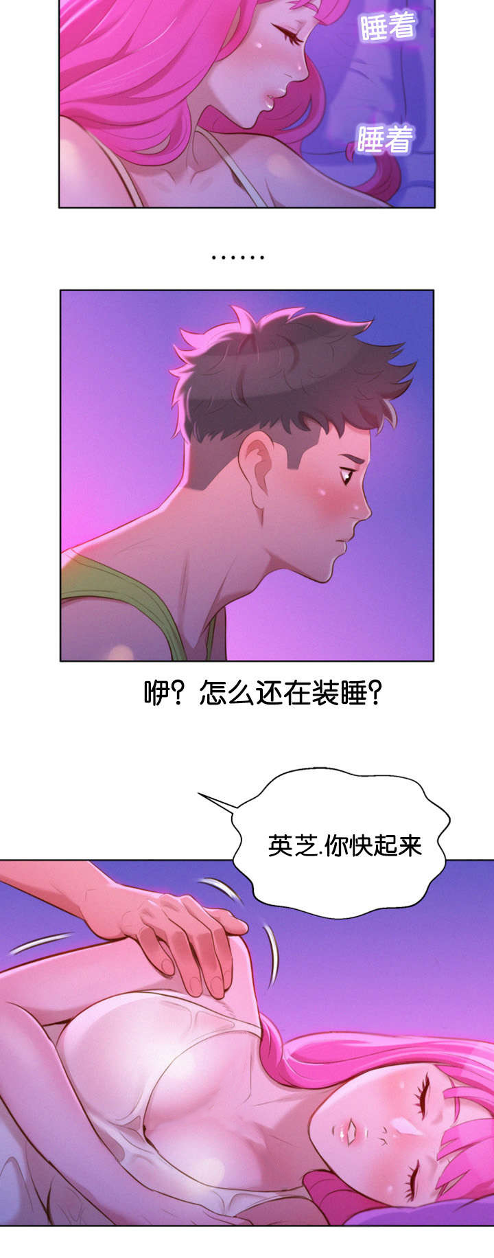 比邻而好漫画免费完整漫画,第22章：刺激6图