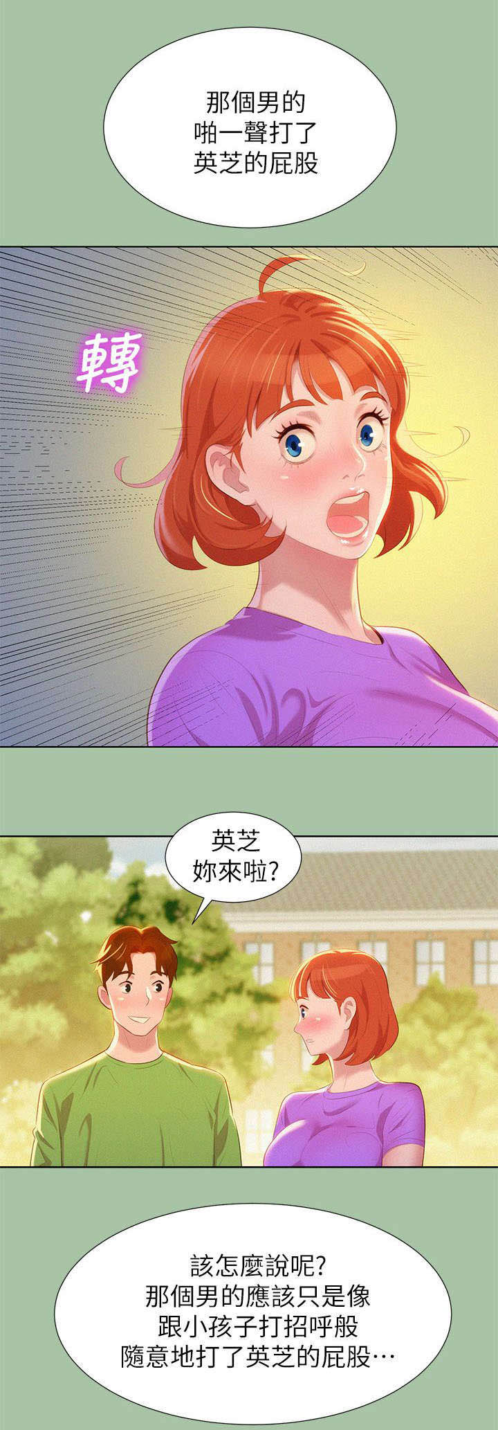韩国漫画比邻而交漫画,第8章：学生时期9图