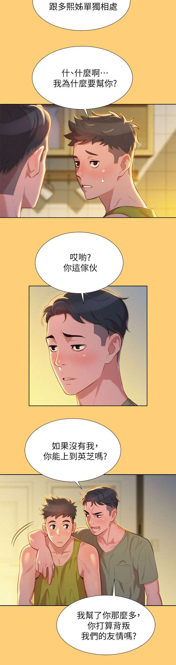 危险同居漫画漫画,第2话1图