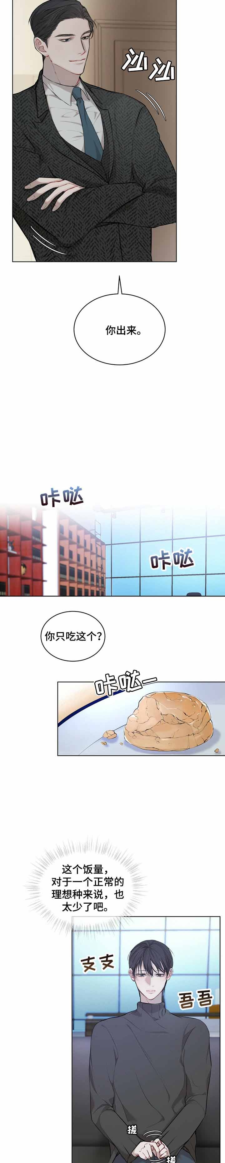 邻家私房菜漫画漫画,第17话 17_误会7图