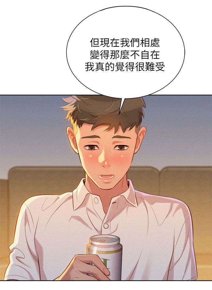 比邻而好漫画免费完整漫画,第40章：保持关系1图