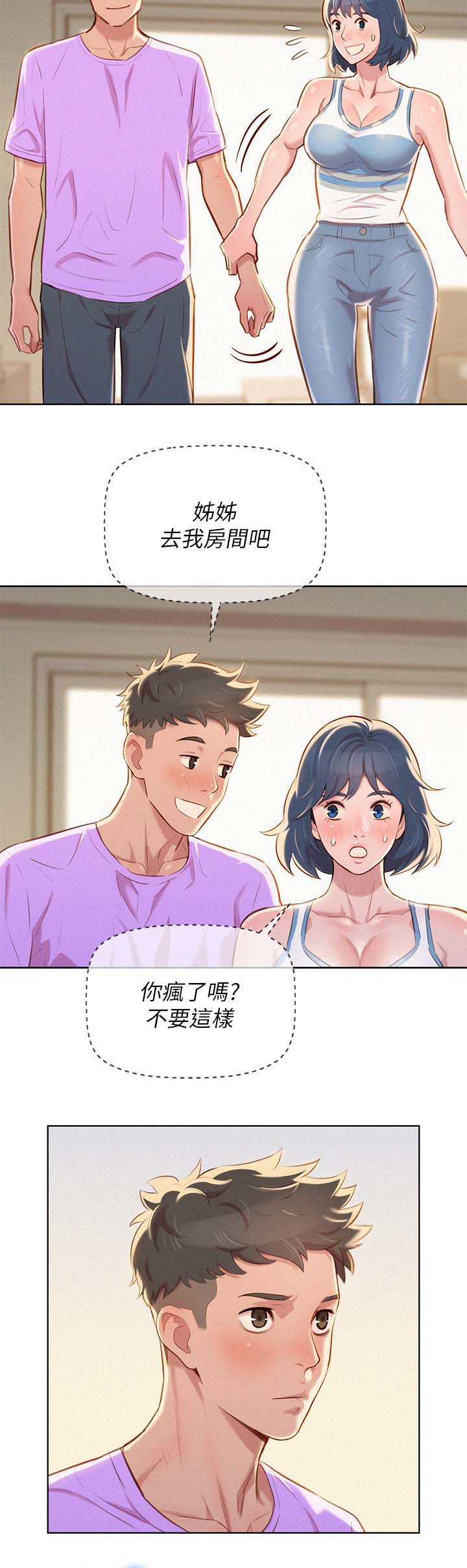 比邻而交漫画漫画,第54章：打情骂俏7图
