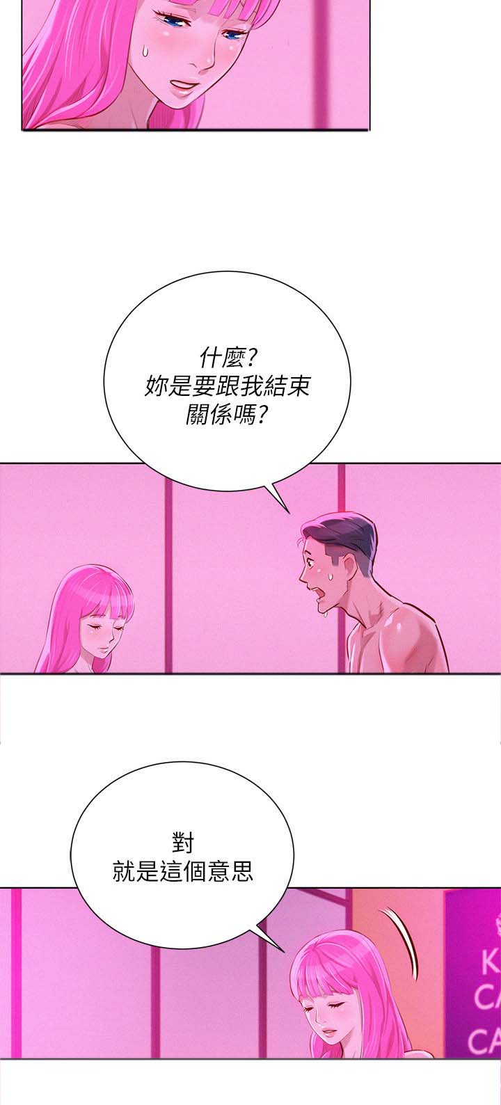 比邻而交漫画漫画,第64章：结束关系10图