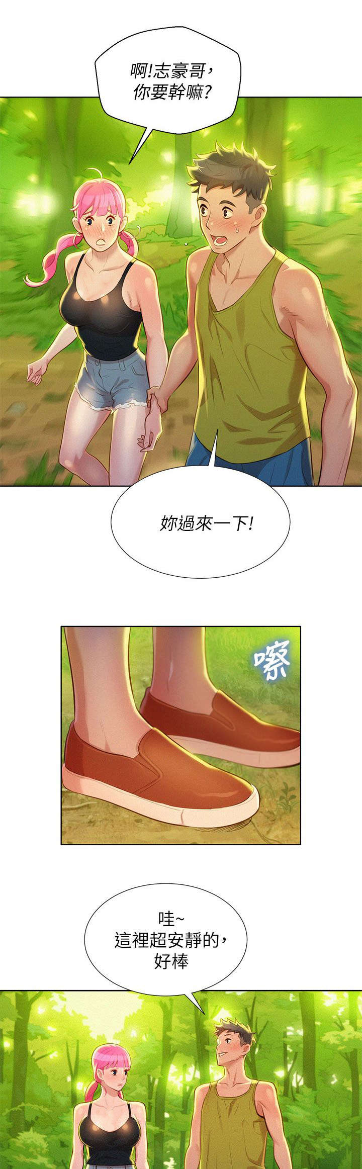 比邻而交118话漫画,第23章：散步4图