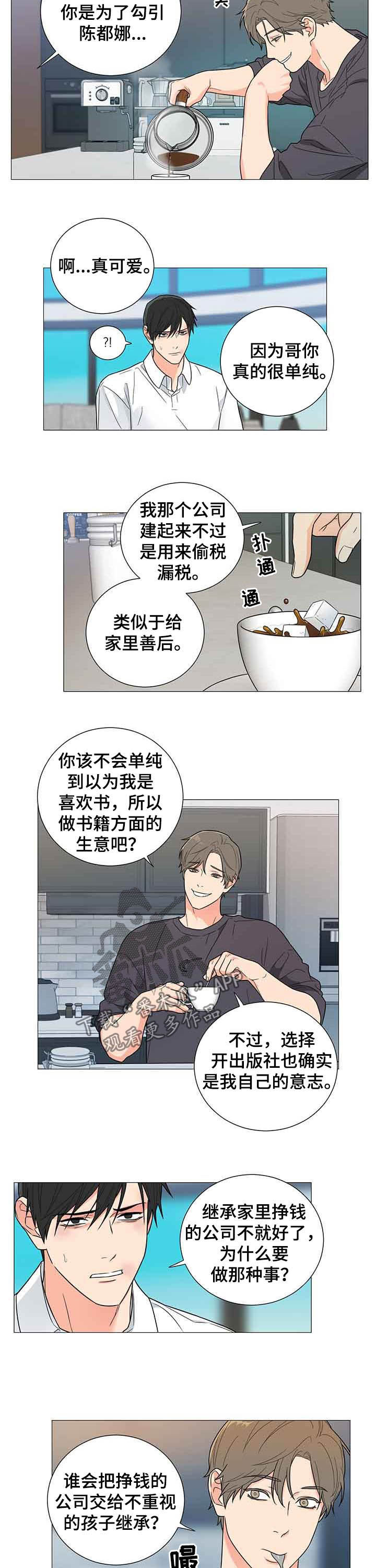 虎与羊漫画漫画,第29章：服从命令6图