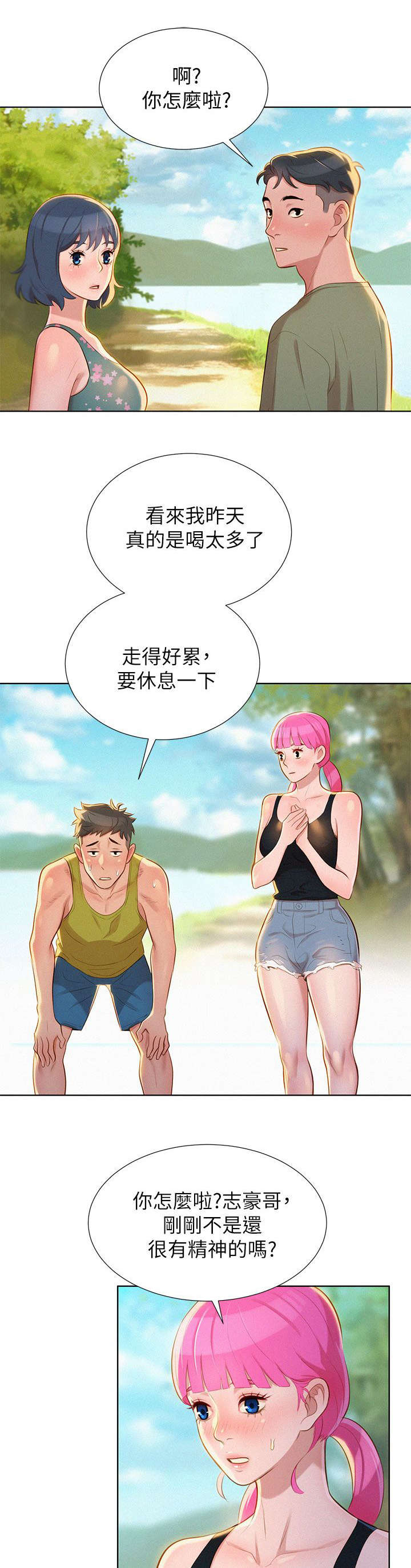 比邻而交118话漫画,第23章：散步1图