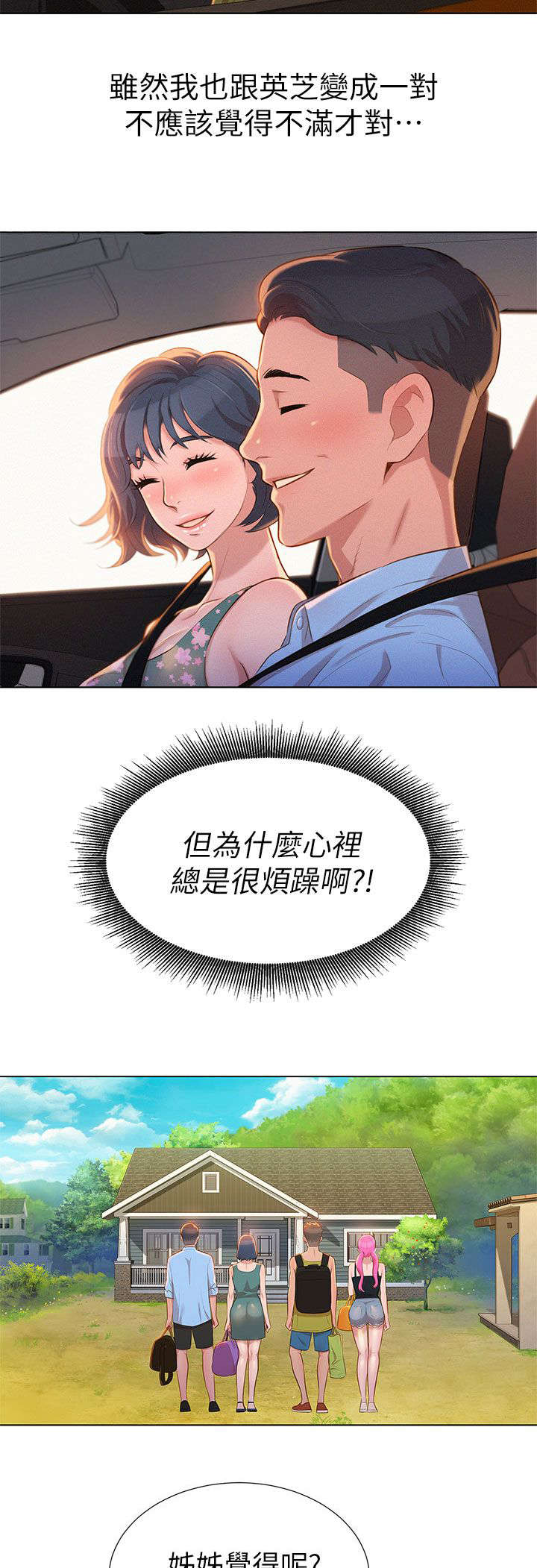 比邻而交2243漫画,第16章：旅行6图