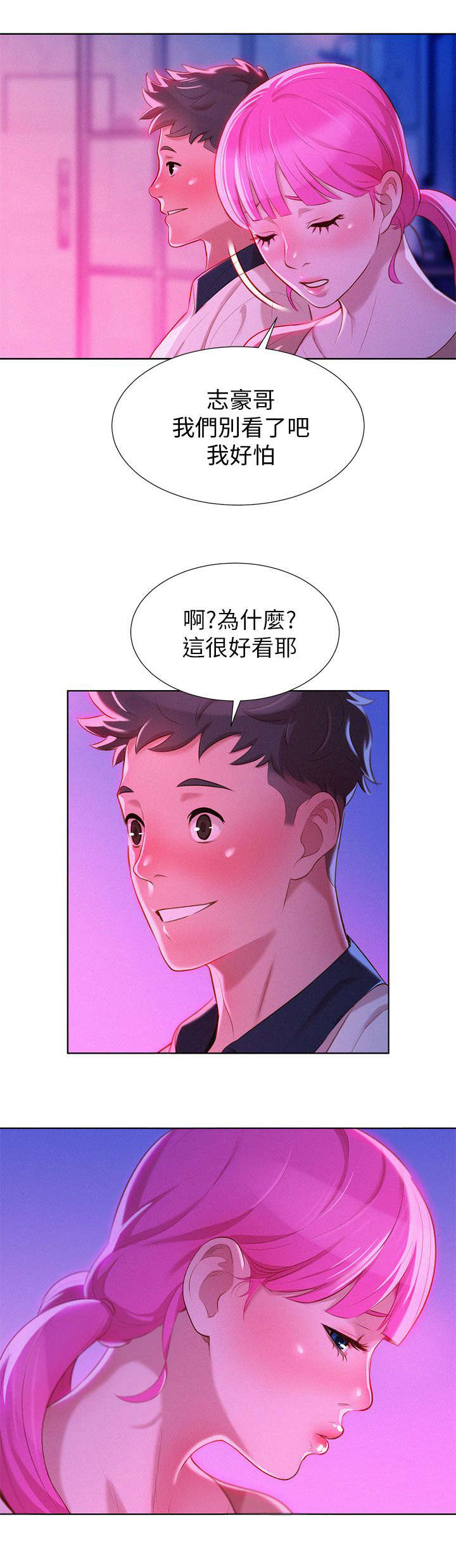 比邻而交漫画无遮挡无删减在线观看漫画,第10章：看电影4图