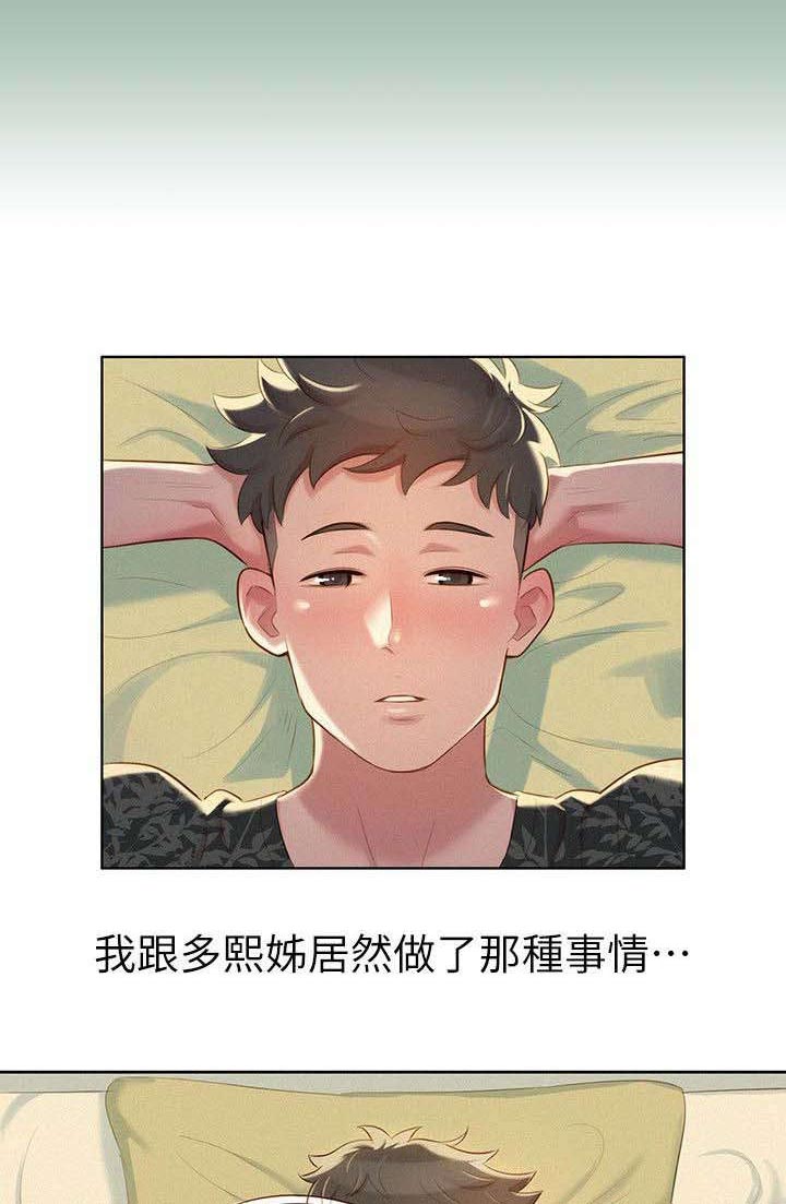 比邻而交漫画免费无删减阅览漫画,第29章：刻意11图