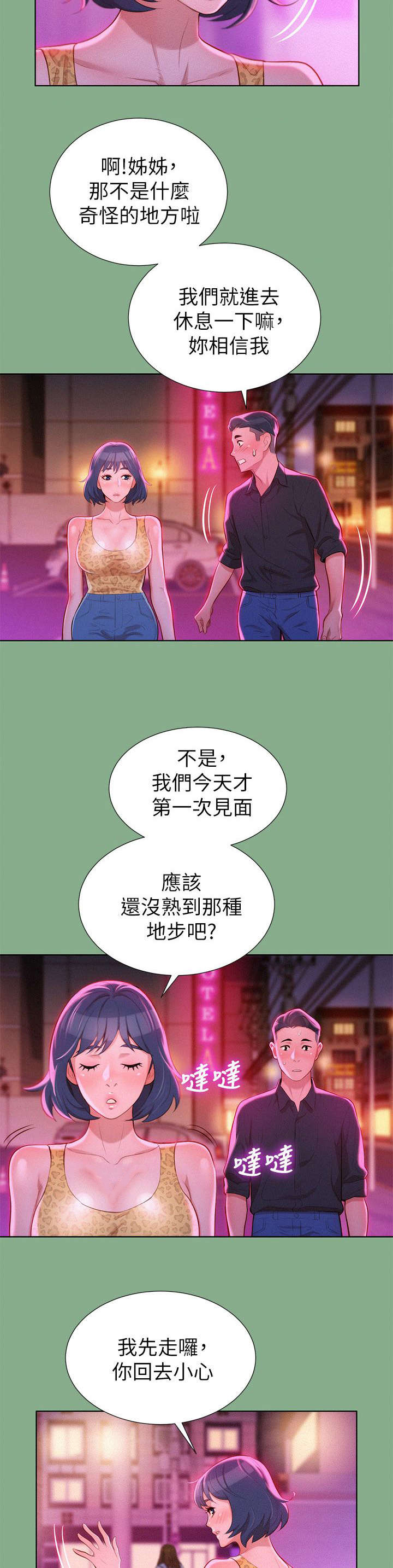 比邻而交185画无广告漫画,第24章：拒绝6图