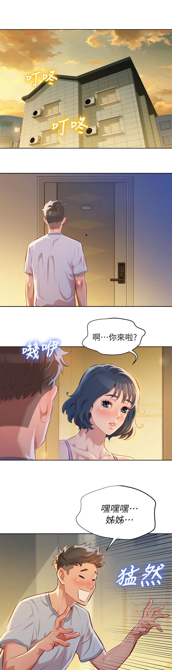 比邻而交185画无广告漫画,第55章：吃泡面7图