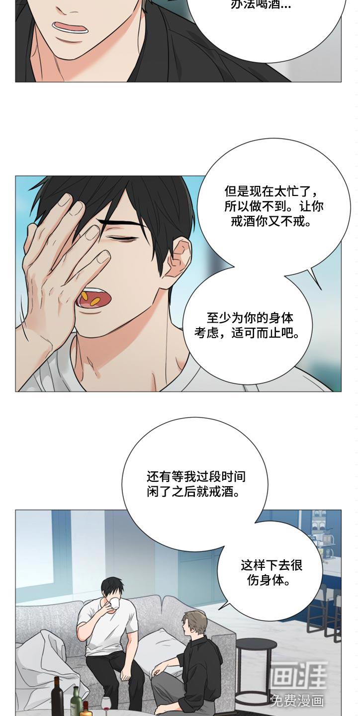 国语韩剧背叛的爱漫画,第16章：关系3图