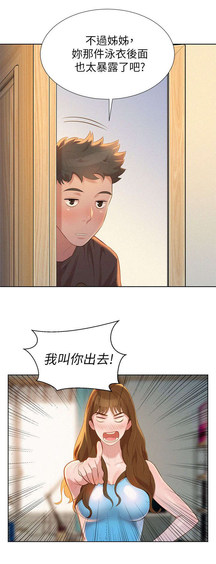 比邻而交漫画漫画,第15章：幻想18图