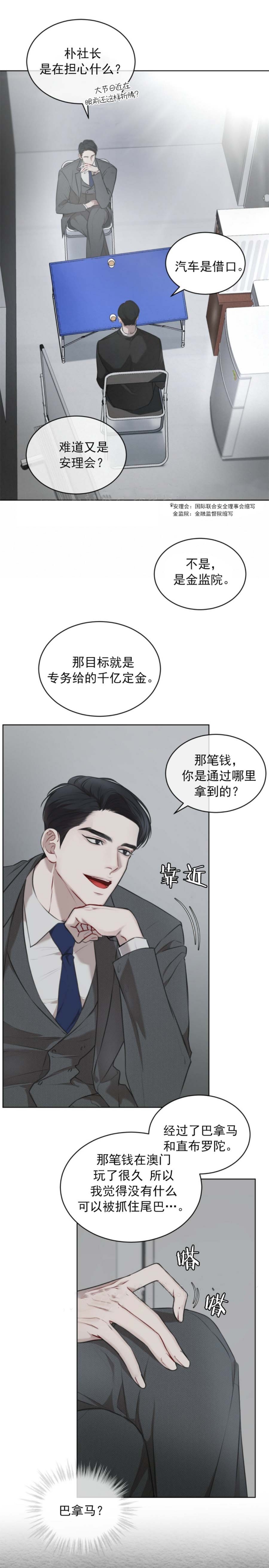 绝对保密英文漫画,第28话 28_不想分开6图