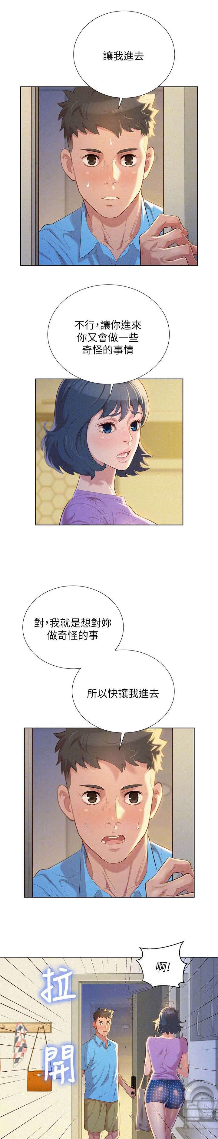 双面名媛漫画漫画,第40话4图