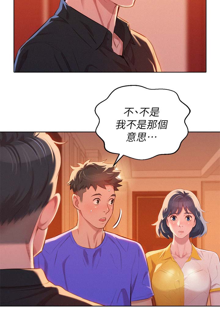 比邻而交漫画百度云漫画,第66章：离去8图