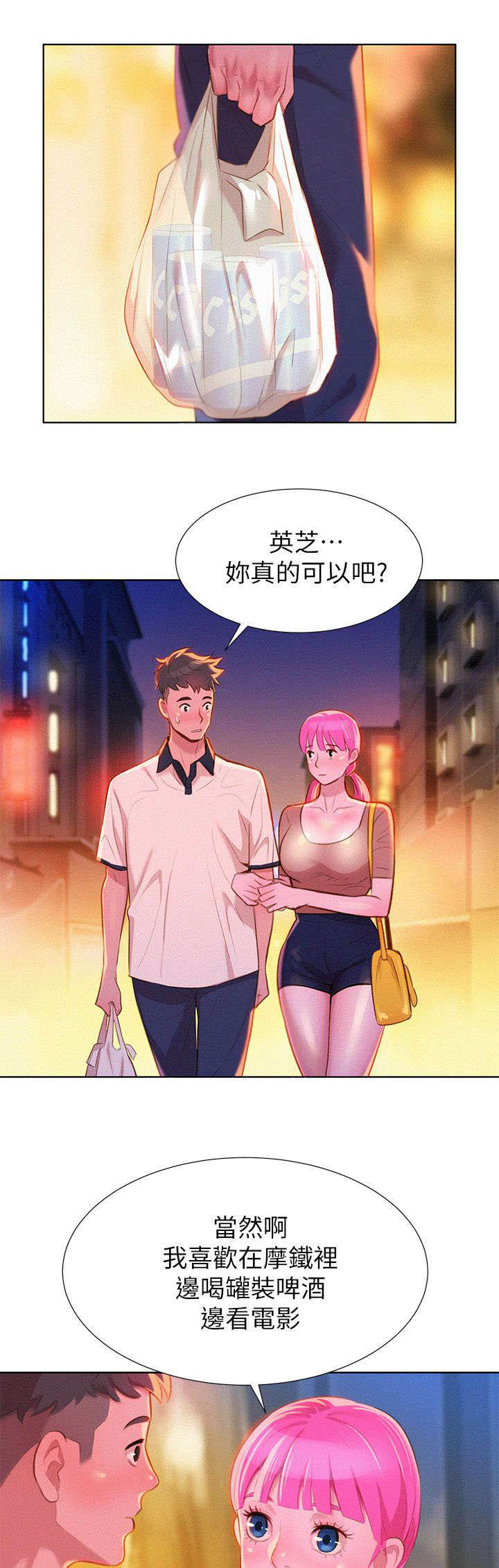 大声说爱我漫画漫画,第29话 1图