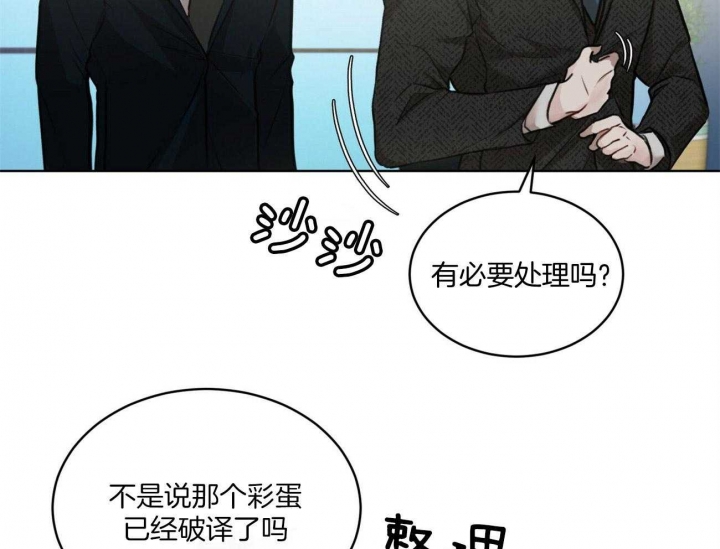 given被赠予的未来 在线漫画,第70话 养虎为患7图