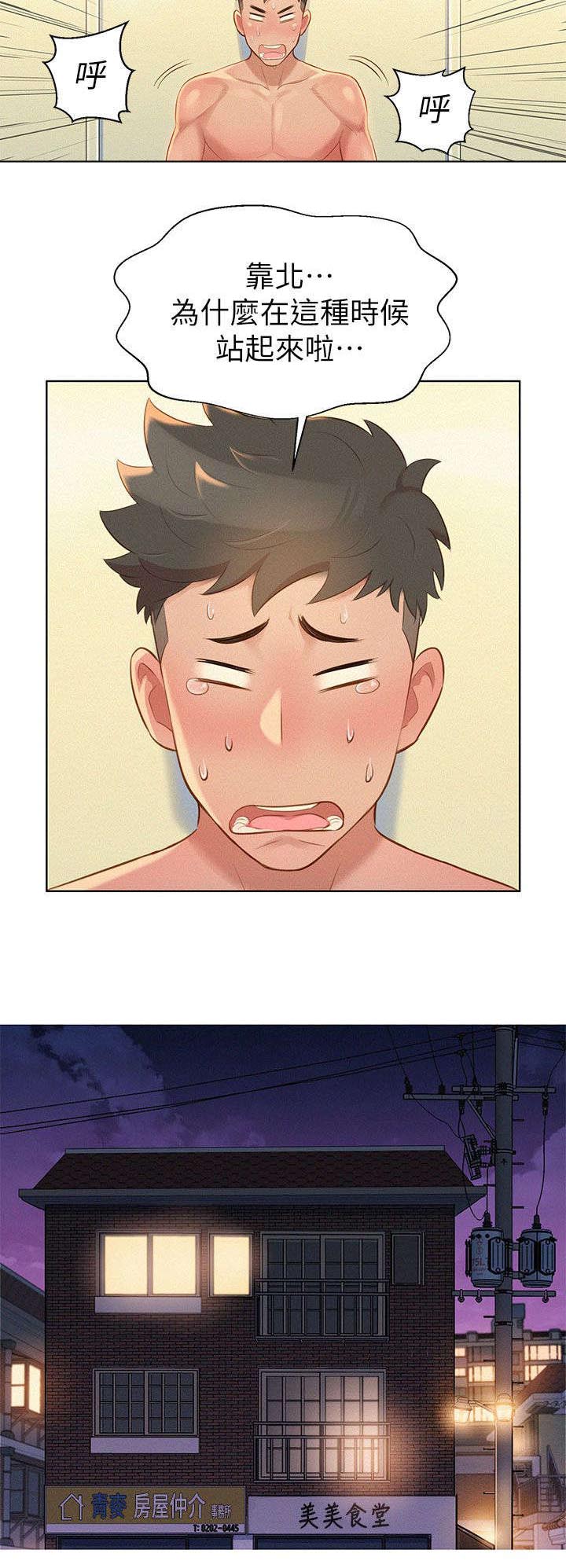 纯纯的友情纯纯的爱漫画,第8话2图