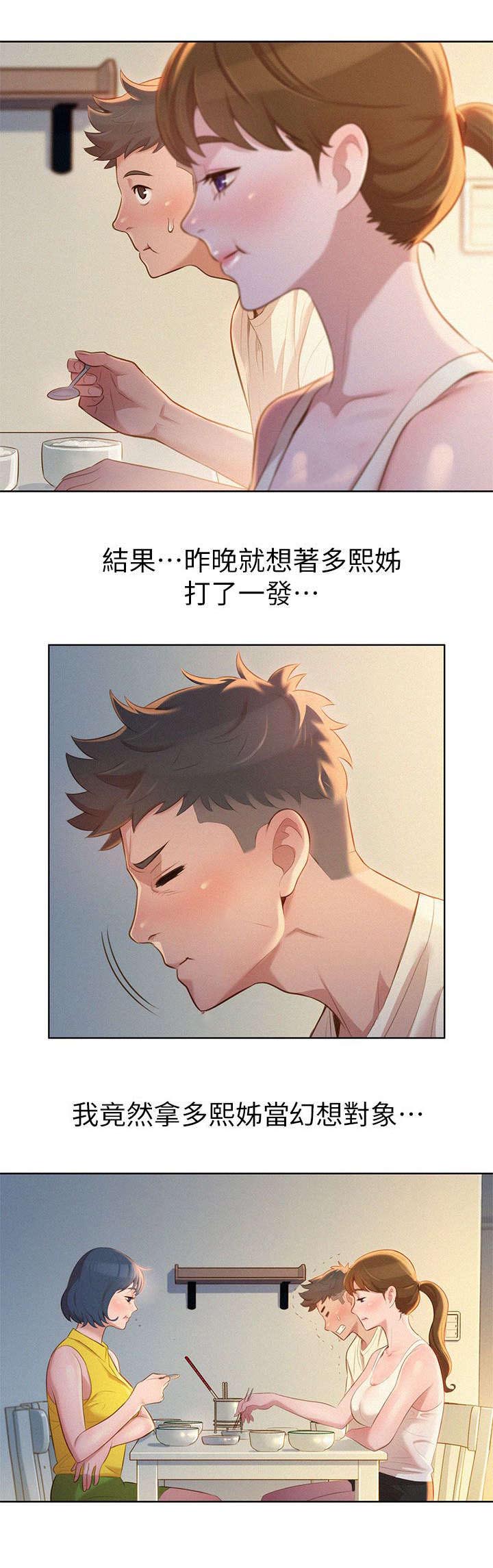 欲望人妻漫画漫画,第8话4图