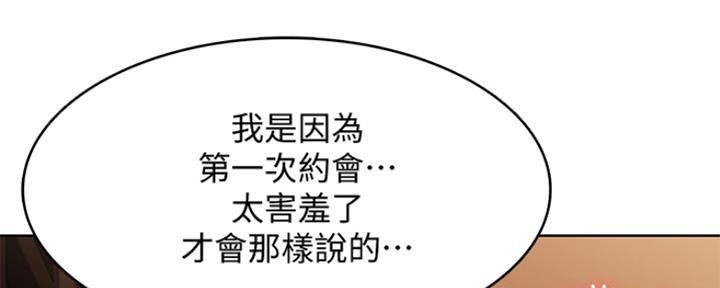 旅途解放漫画漫画,第36话 说坏话被抓8图