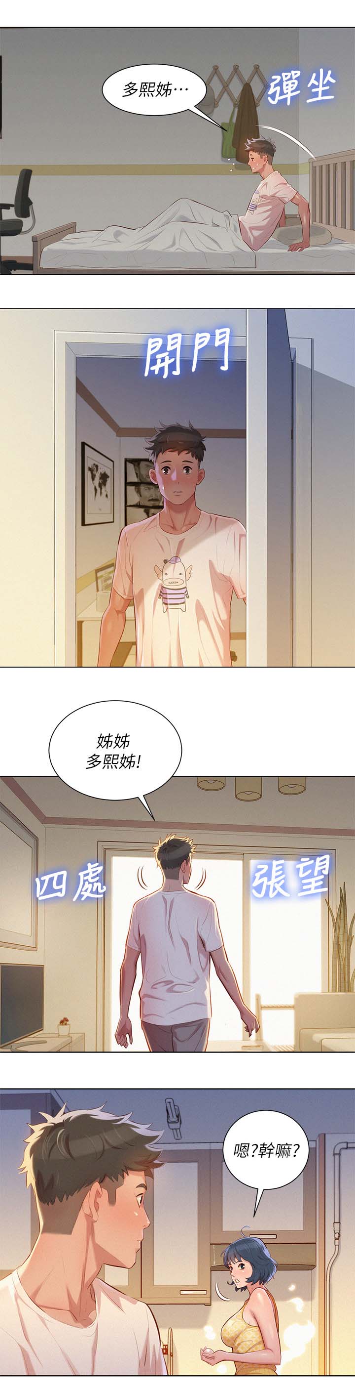 双面名媛漫画漫画,第42话4图