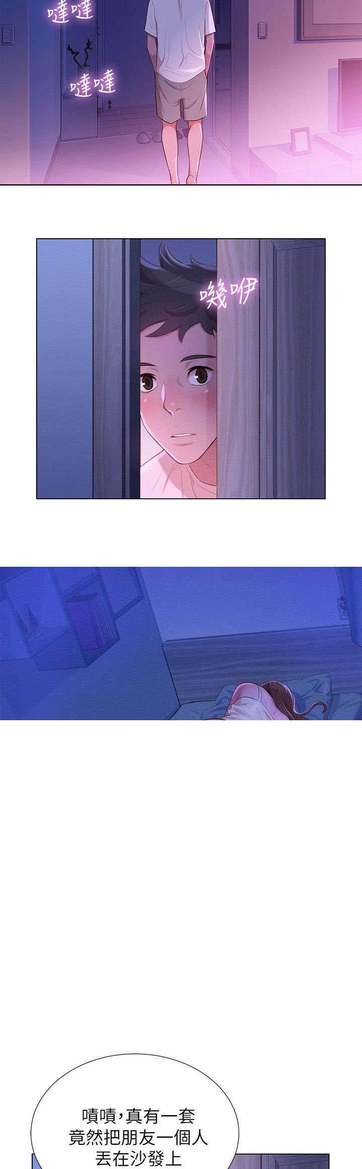 邻睦之交漫画漫画,第3章：记忆12图
