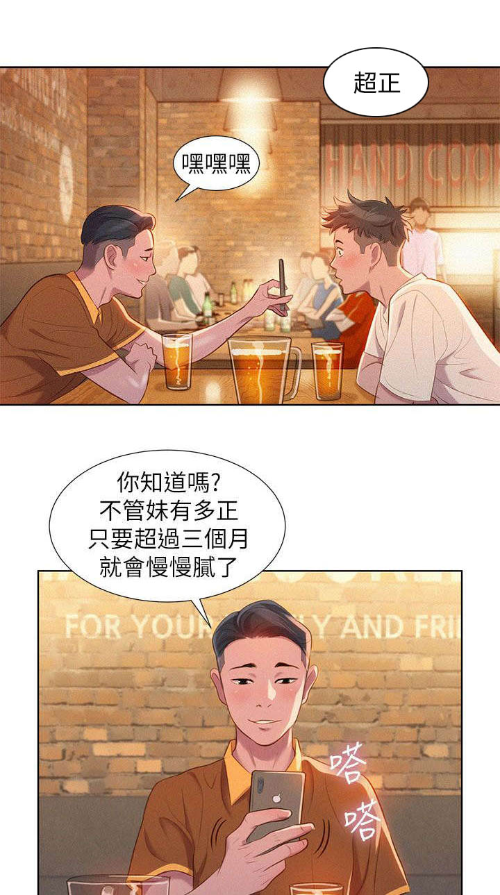 比邻而交漫画无遮挡无删减在线观看漫画,第2章：吃饭5图