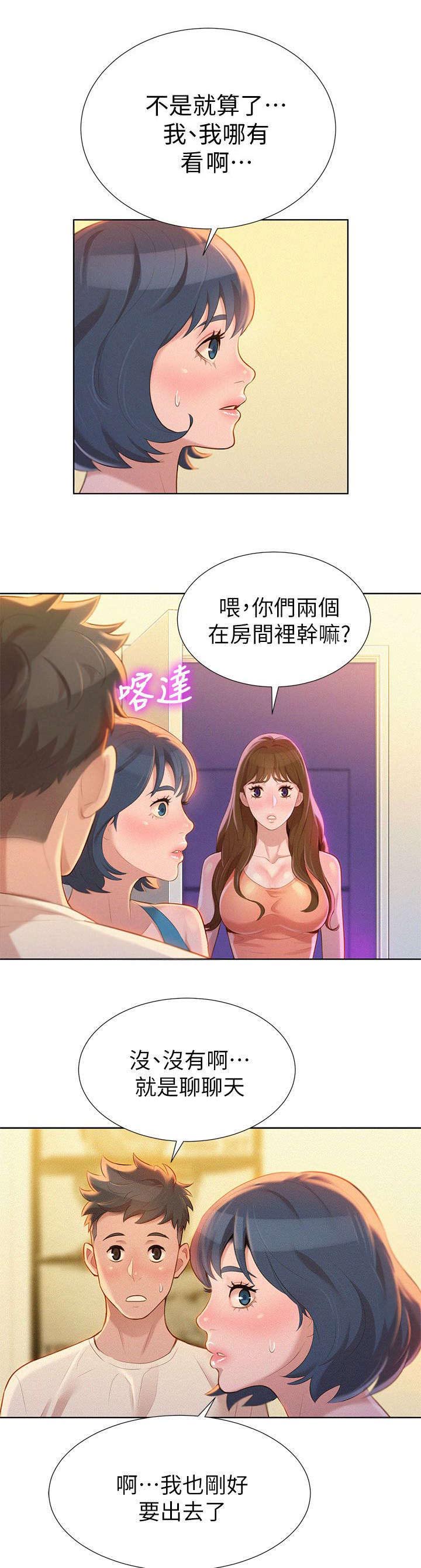 比邻而交185画无广告漫画,第13章：撞见7图