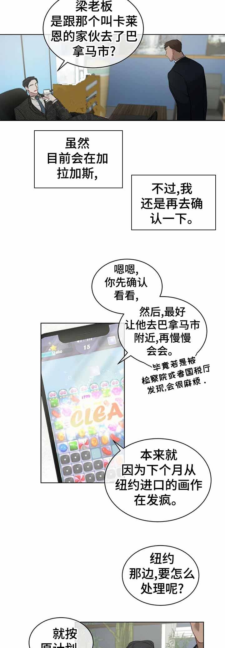 箱中道具漫画漫画,第29话 29_指责1图