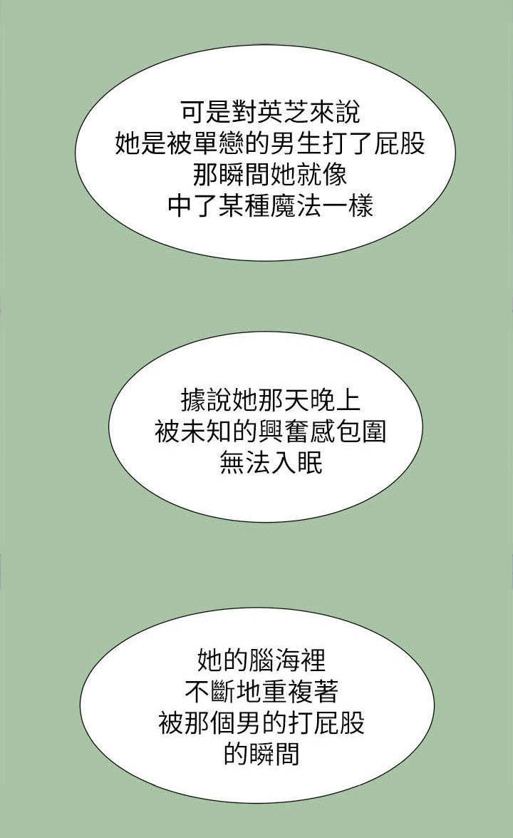 韩国漫画比邻而交漫画,第8章：学生时期11图
