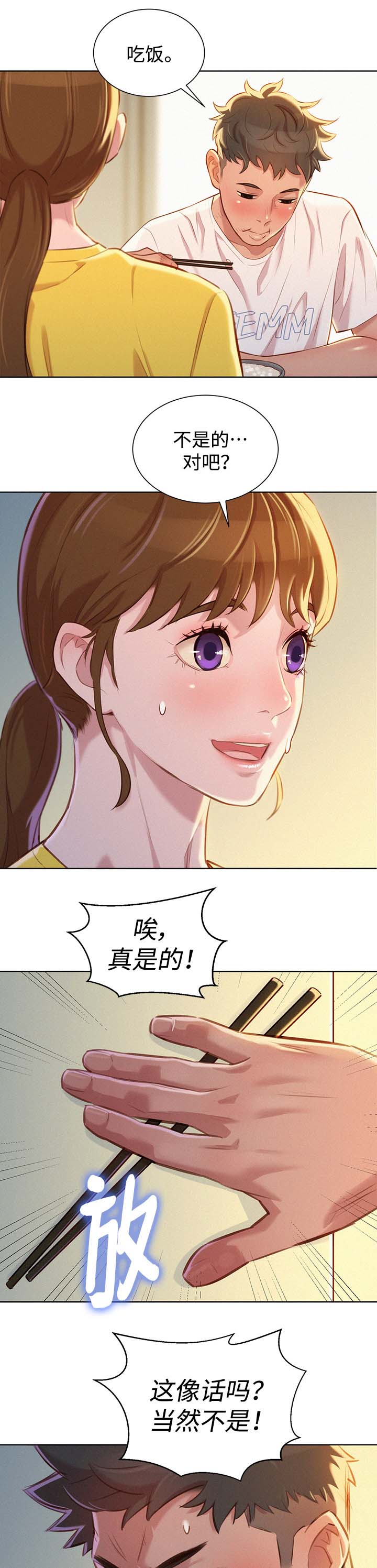 比邻而交漫画无遮挡无删减在线观看漫画,第71章：羞耻1图