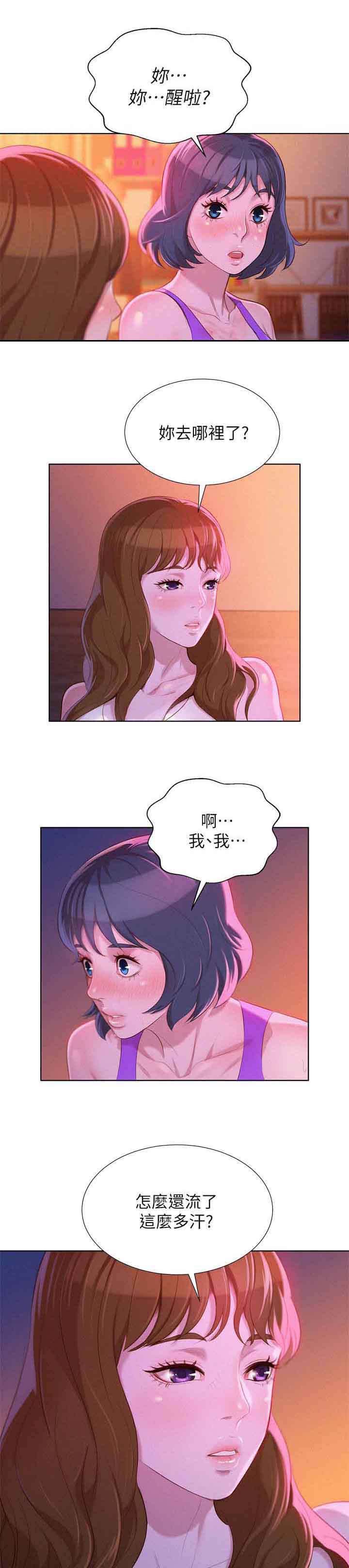 比邻而交漫画免费无删减阅览漫画,第30章：按捺不住6图