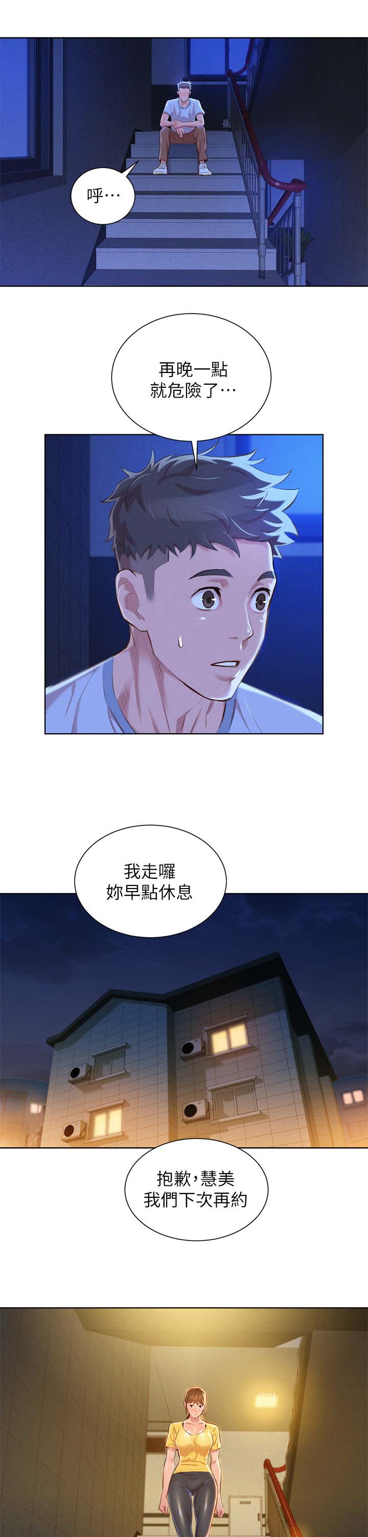 比邻而交185画无广告漫画,第57章：看不透的人6图