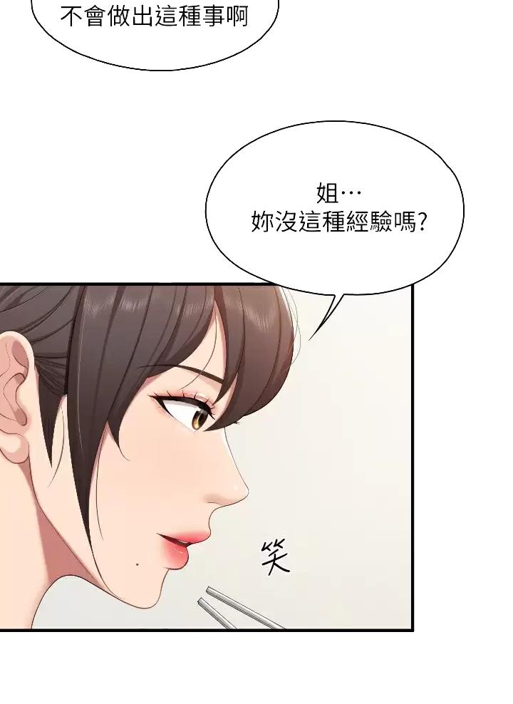 唯一的依赖漫画漫画,第45话 458图