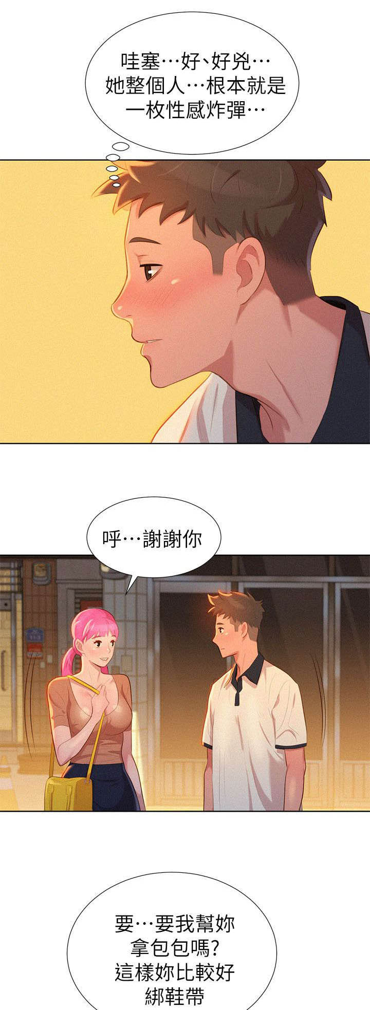 比邻而交漫画漫画,第5章：偶遇10图