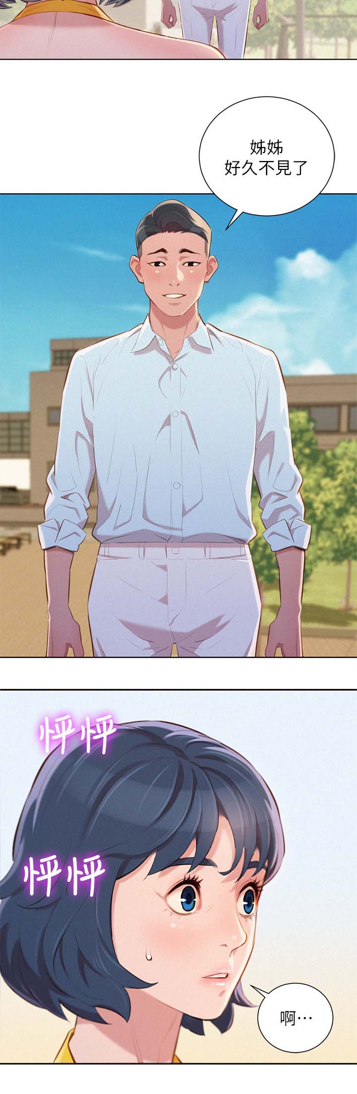 比邻而交漫画免费读漫画,第49章：遇见熟人5图
